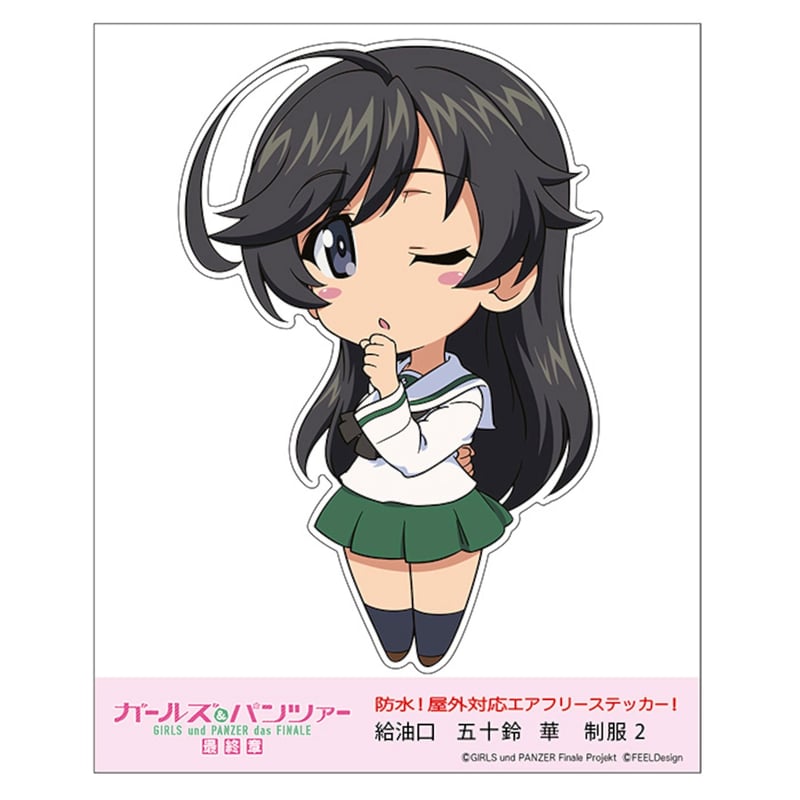 給油口ステッカー 五十鈴華 制服2 | 大洗ガルパンギャラリー