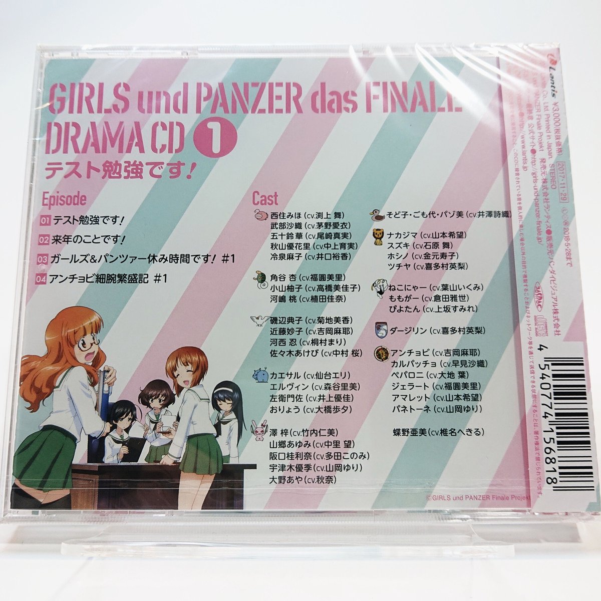 ガールズ＆パンツァー 最終章』 ドラマCD1～テスト勉強です！ | 大洗