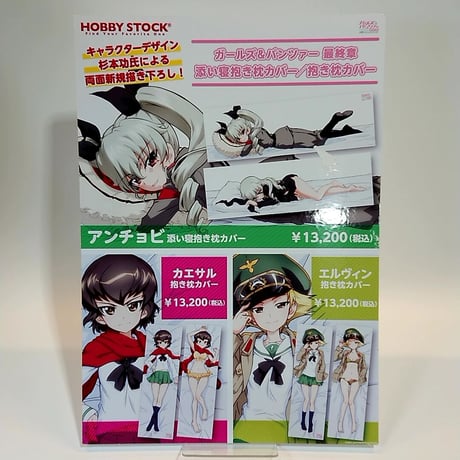 抱き枕カバー　カエサル