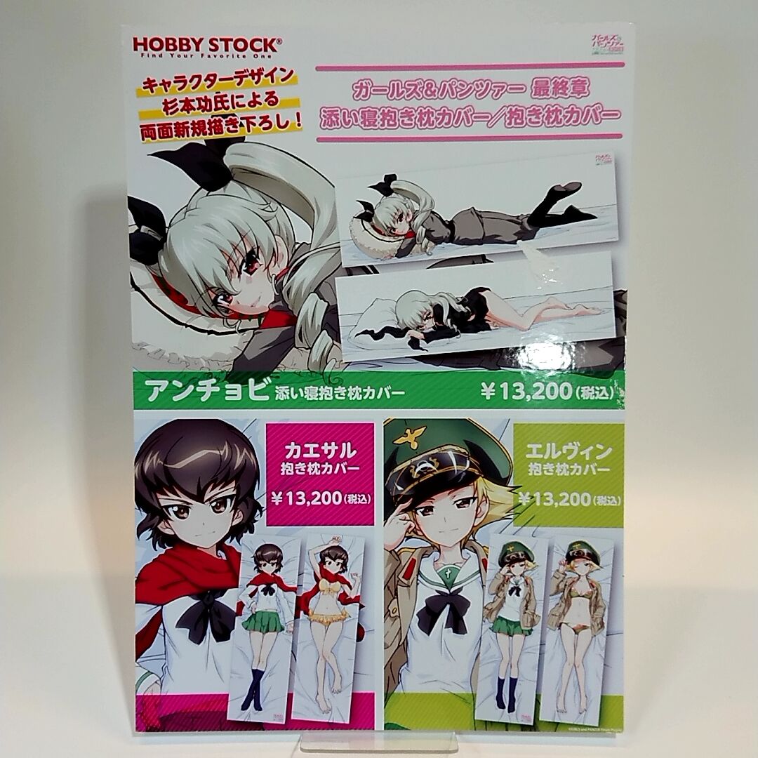 抱き枕カバー カエサル | 大洗ガルパンギャラリー