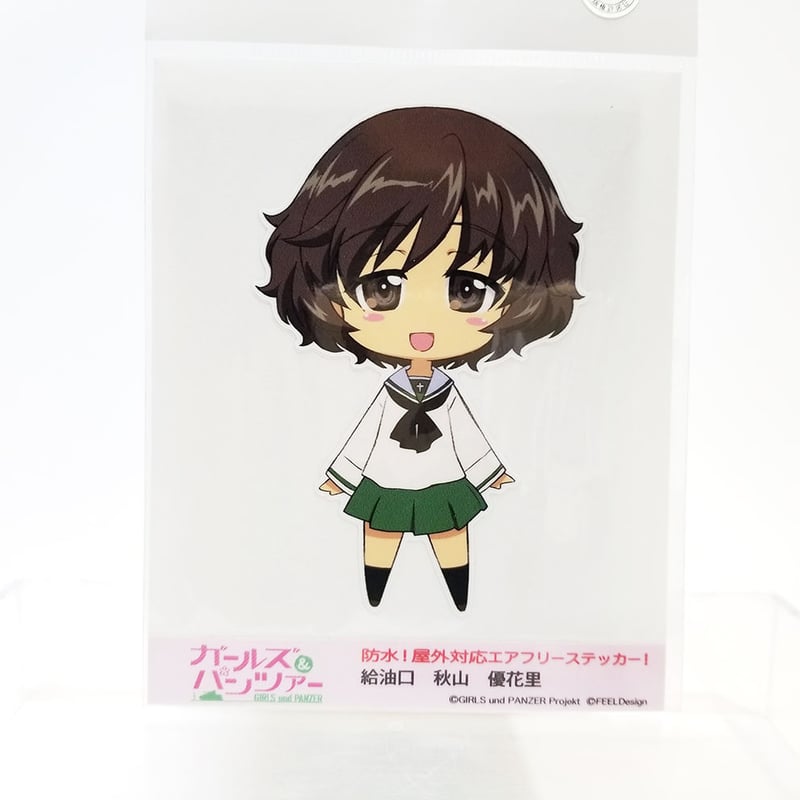 給油口ステッカー 秋山優花里 | 大洗ガルパンギャラリー