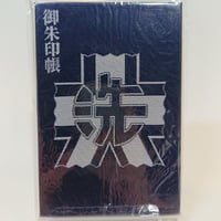 御朱印帳　大洗女子学園