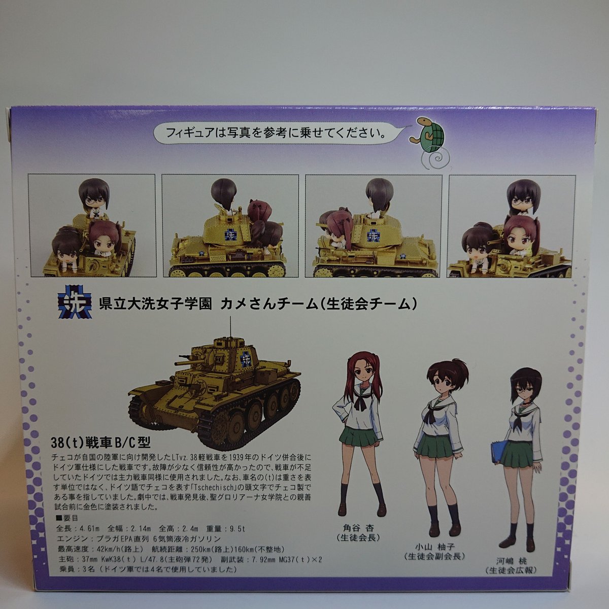 38(t)戦車B/C型 エンディングVer.親善試合時 | 大洗ガルパン