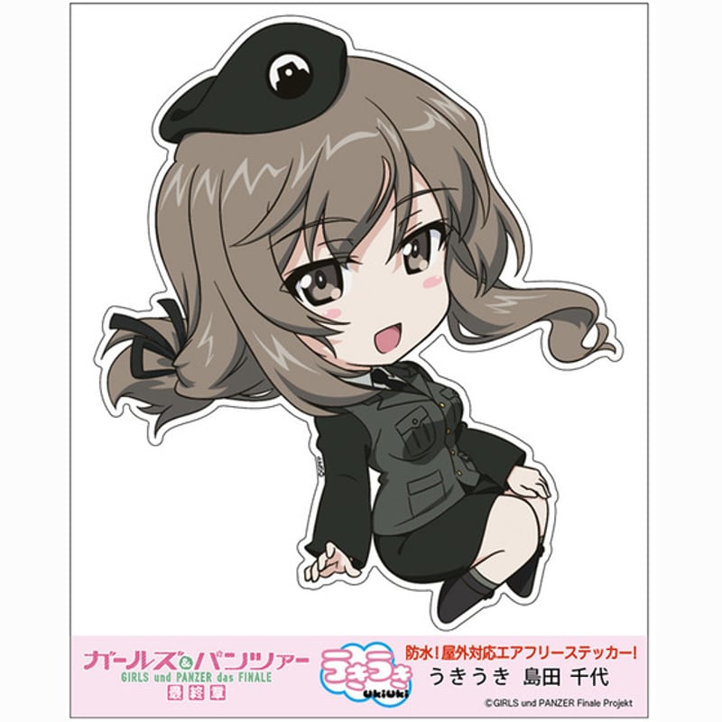 うきうきステッカー 島田 千代 | 大洗ガルパンギャラリー