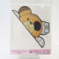 給油口のぞきみステッカー　ボコ