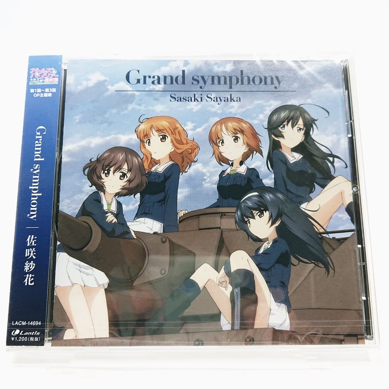 佐咲紗花 Grand symphony Grand symphony」 佐咲紗花 | 大洗ガルパンギャラリー