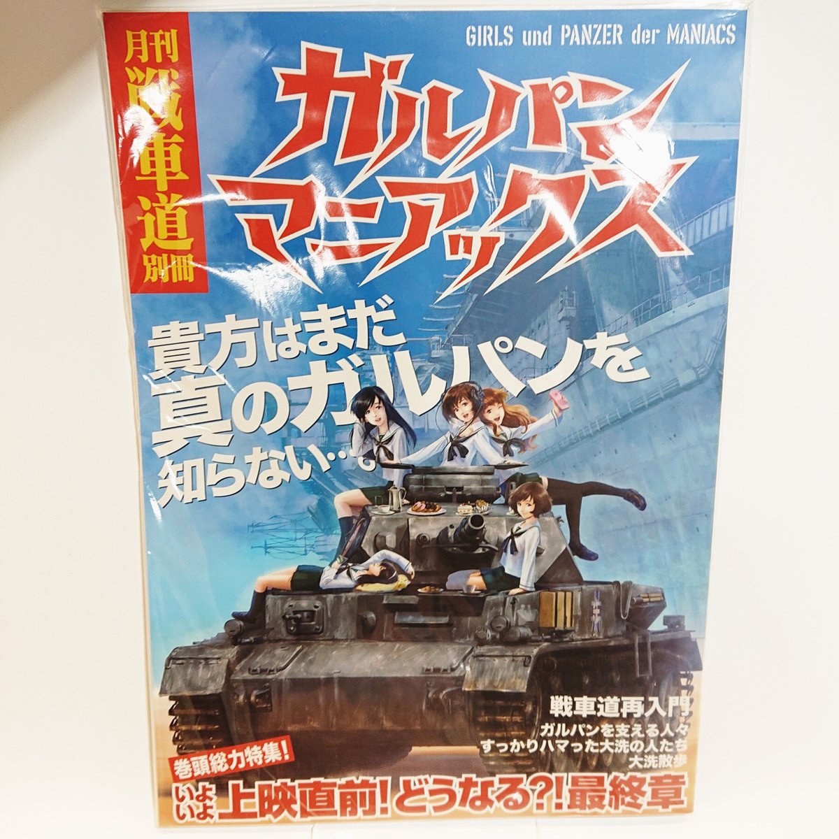 (新品・未読) ガルパン 月刊戦車道増刊号 第1号～6号 ガールズ＆パンツァー 電子版】月刊戦車道 増刊号／月刊戦車道 特別号／月刊戦車道