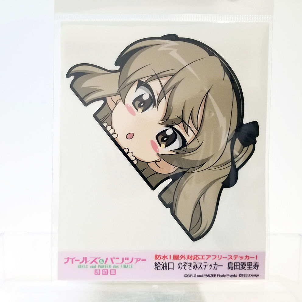 給油口のぞきみステッカー 島田愛里寿 | 大洗ガルパンギャラリー