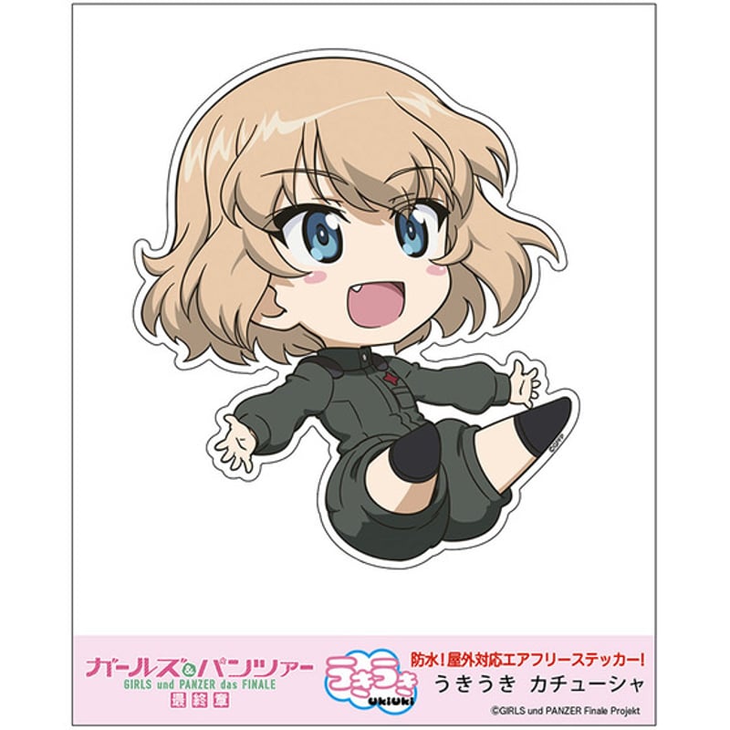 うきうきステッカー カチューシャ | 大洗ガルパンギャラリー