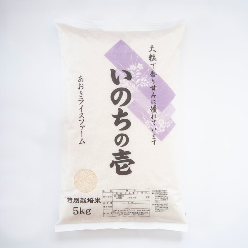 令和7年産：特別栽培米 いのちの壱 5kg | 株式会社あおきライス 