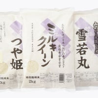 令和7年産：おすすめ2kg３種セット（ミルキークイーン2kg×1／つや姫2kg×1／雪若丸2kg×1）