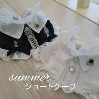 襟付きショートケープ＾＾