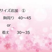 サイズ追加　①