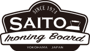アイロン台の通販・購入なら【SAITO IRONING BOARD】