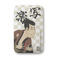 アートカバーのみ　写楽