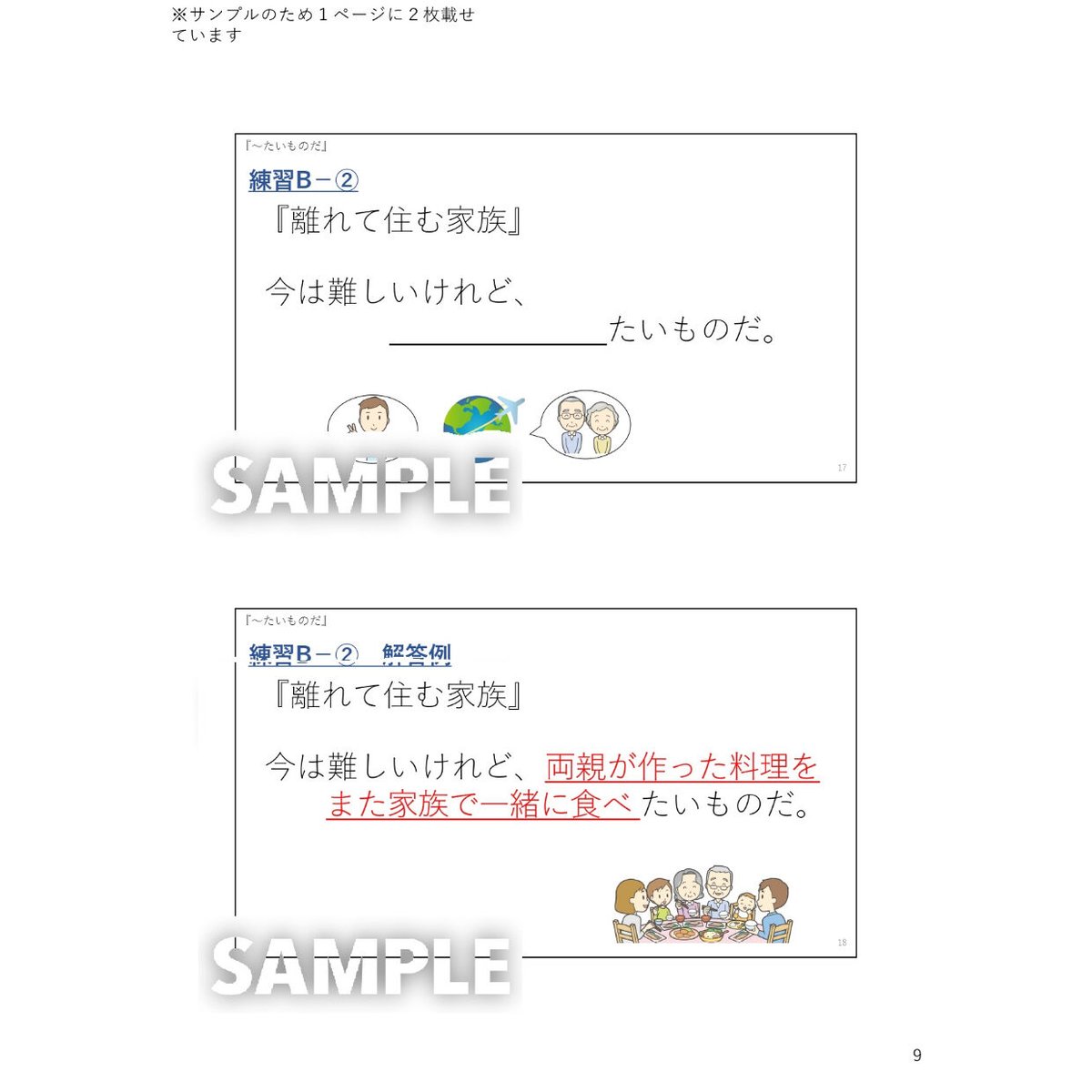 N2N3文法「~たいものだ」 解説と練習のためのPDFファイル | ヒマの日本語教師応援ブログ・別館
