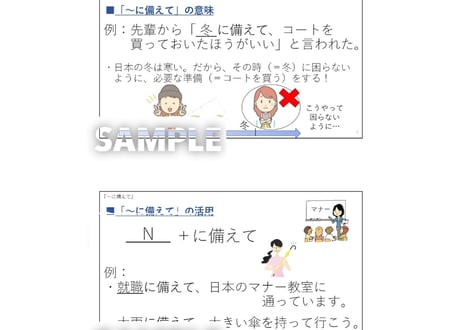 N２N３文法「～に備えて」　解説と練習のためのPDFファイル
