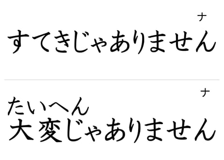 「形容詞（現在否定形）」フラッシュカード（大ルビ版）
