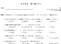 『日本語総まとめ』準拠 N2文法 第７週テスト