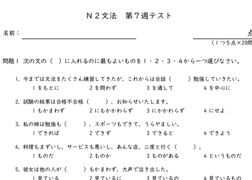 日本語総まとめ』準拠 N2文法 第7週テスト | ヒマの日本語教師応援