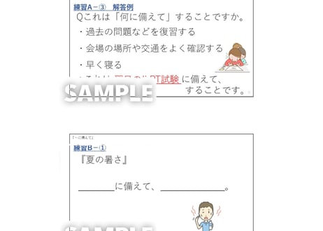 N２N３文法「～に備えて」　解説と練習のためのPDFファイル