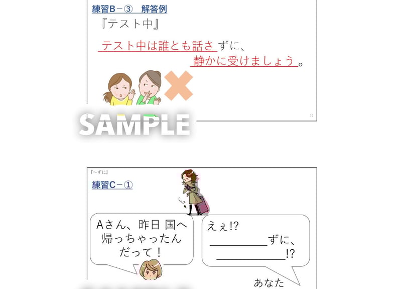 N2N3文法「～ずに」 解説と練習のためのPDFファイル | ヒマの