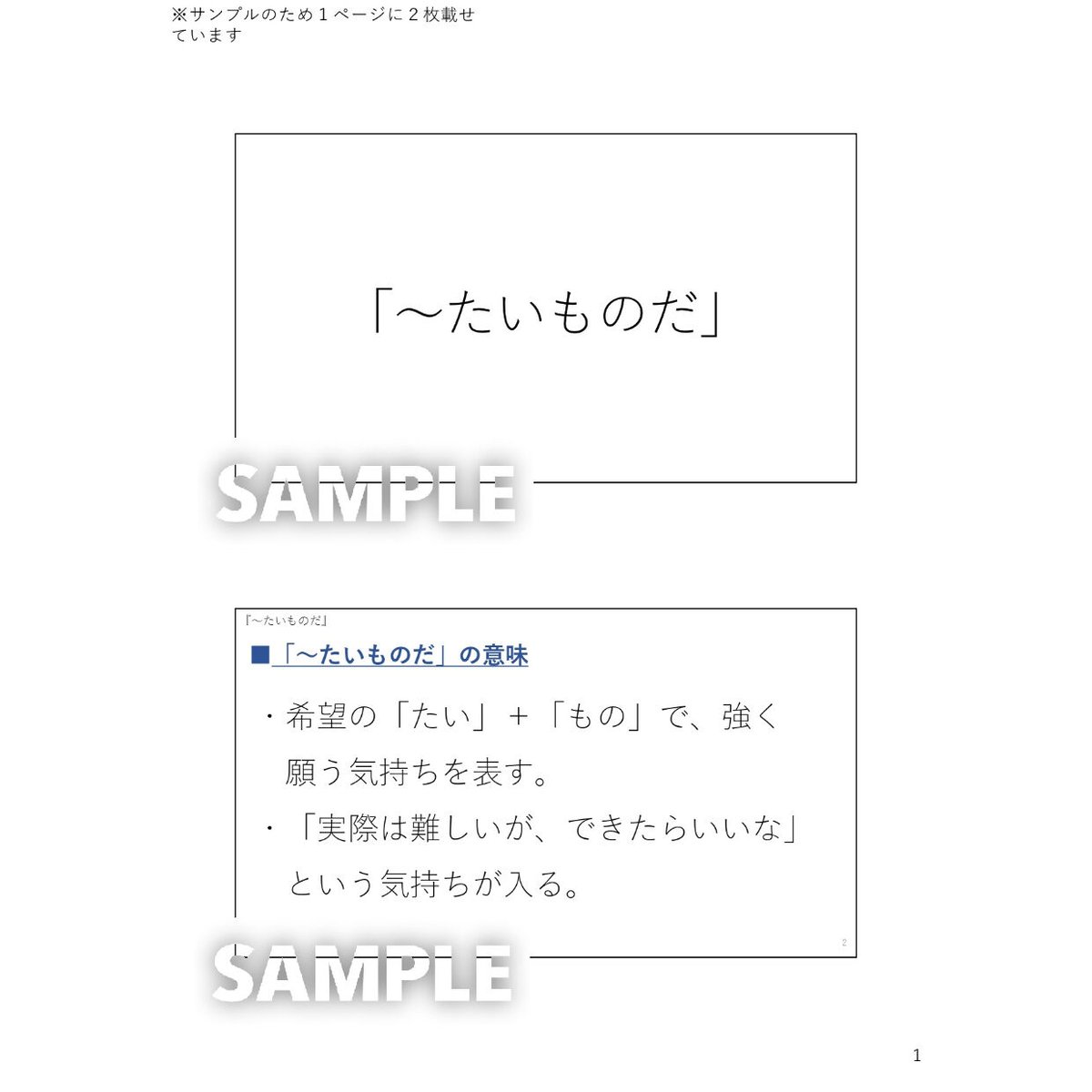 N2N3文法「~たいものだ」 解説と練習のためのPDFファイル | ヒマの日本語教師応援ブログ・別館