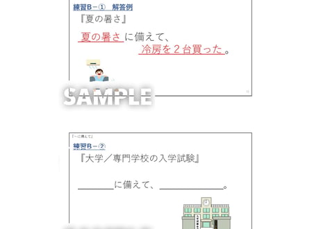 N２N３文法「～に備えて」　解説と練習のためのPDFファイル