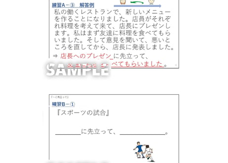 N２N３文法「～に先立って」　解説と練習のためのPDFファイル