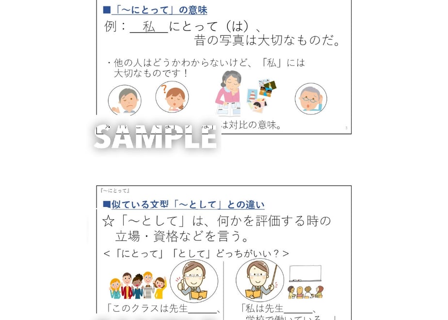 N2N3文法「～にとって」 解説と練習のためのPDFファイル | ヒマの日本語教師応援ブログ・別館