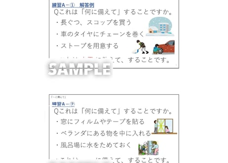 N２N３文法「～に備えて」　解説と練習のためのPDFファイル