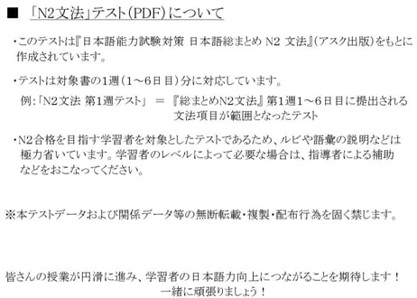 『日本語総まとめ』準拠 N2文法 第４週テスト