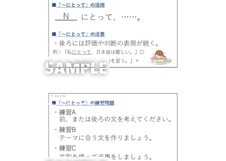 N2N3文法「～にとって」 解説と練習のためのPDFファイル | ヒマの日本語教師応援ブログ・別館