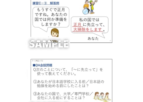 N２N３文法「～に先立って」　解説と練習のためのPDFファイル