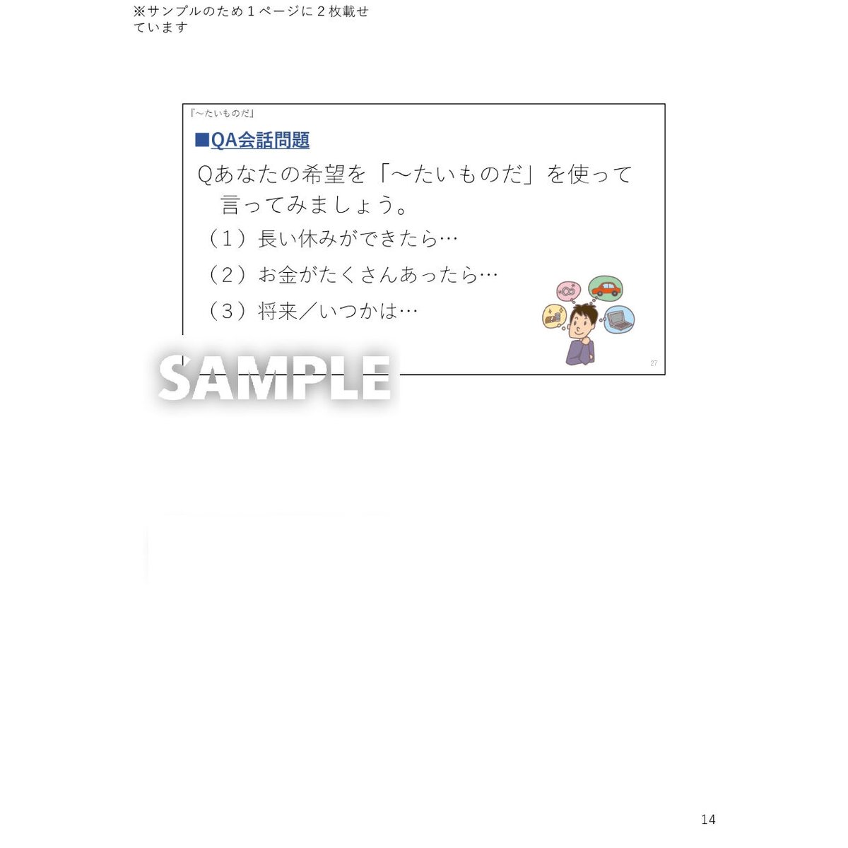 N2N3文法「~たいものだ」 解説と練習のためのPDFファイル | ヒマの日本語教師応援ブログ・別館