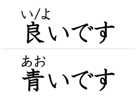 「形容詞（で／くて）」フラッシュカード（大ルビ版）