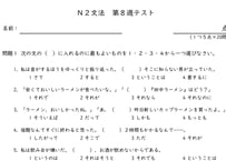 『日本語総まとめ』準拠 N2文法 第８週テスト