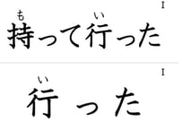 「動詞た形」フラッシュカード（中ルビ版）