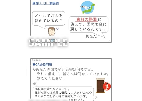 N２N３文法「～に備えて」　解説と練習のためのPDFファイル