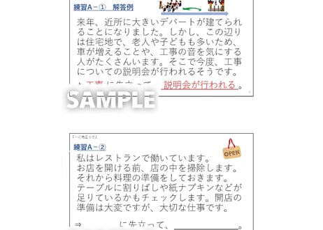 N２N３文法「～に先立って」　解説と練習のためのPDFファイル