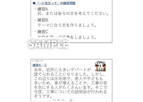N２N３文法「～に先立って」　解説と練習のためのPDFファイル