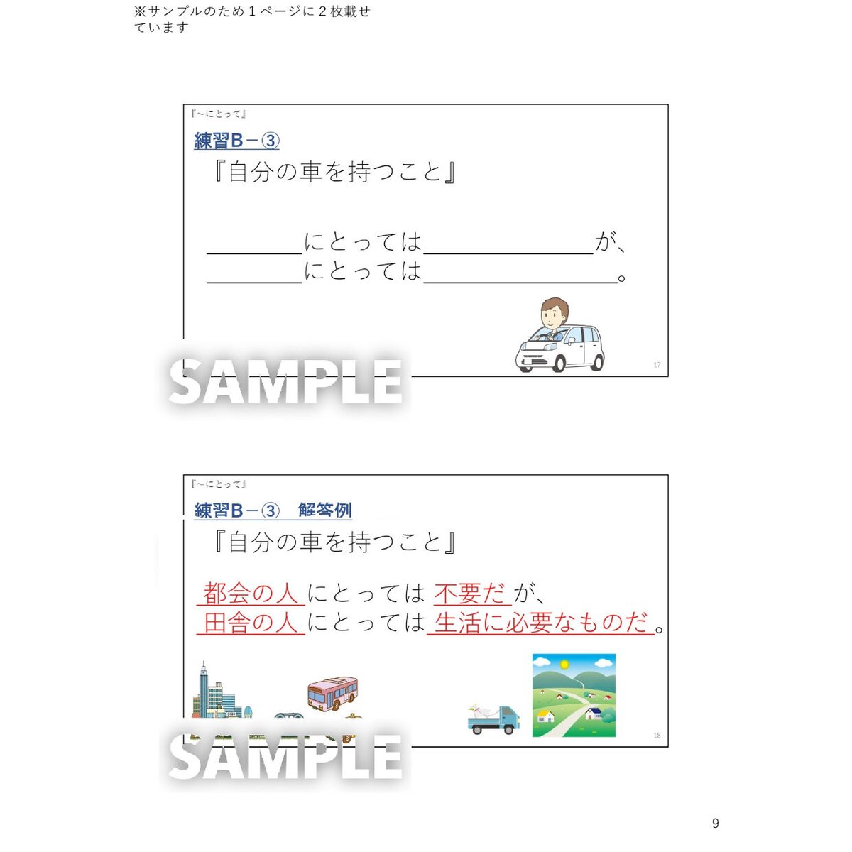 N2N3文法「～にとって」 解説と練習のためのPDFファイル | ヒマの日本語教師応援ブログ・別館