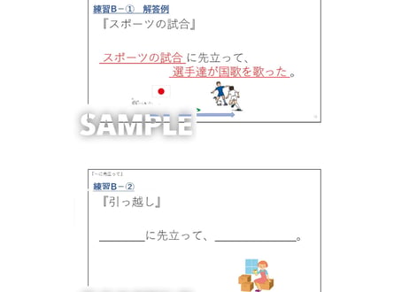 N２N３文法「～に先立って」　解説と練習のためのPDFファイル