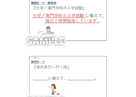 N２N３文法「～に備えて」　解説と練習のためのPDFファイル