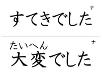 「形容詞（過去形）」フラッシュカード（裏面ルビ版）