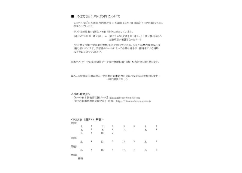 日本語総まとめ』準拠 N2文法 第3週テスト | ヒマの日本語教師応援