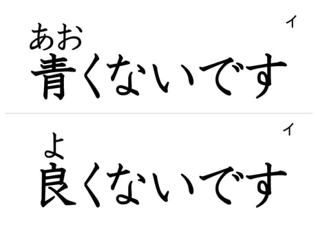 「形容詞（現在否定形）」フラッシュカード（大ルビ版）