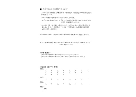 『日本語総まとめ』準拠 N2文法 第４週テスト