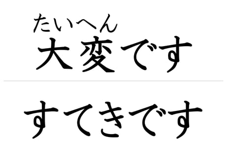 「形容詞（現在否定形）」フラッシュカード（大ルビ版）