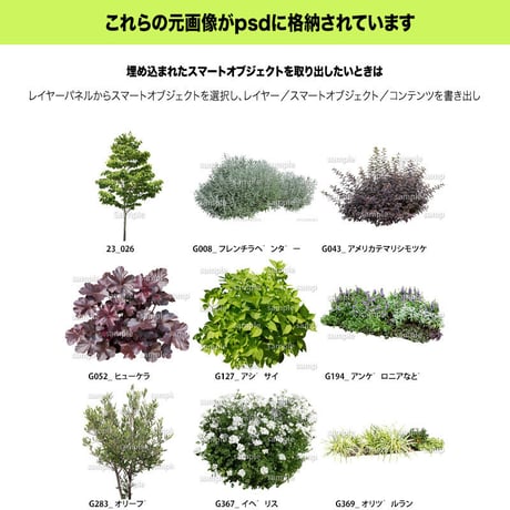 ガーデン植栽パースセット  GP003_04